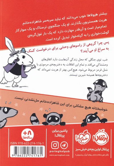 شاهزاده خانم همستر 6